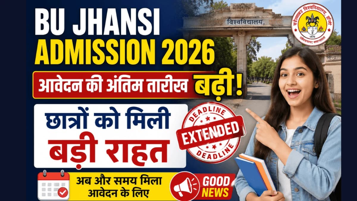 BU Jhansi Admission 2026: बुंदेलखंड विश्वविद्यालय ने बढ़ाई आवेदन की अंतिम तारीख, छात्रों को मिली राहत