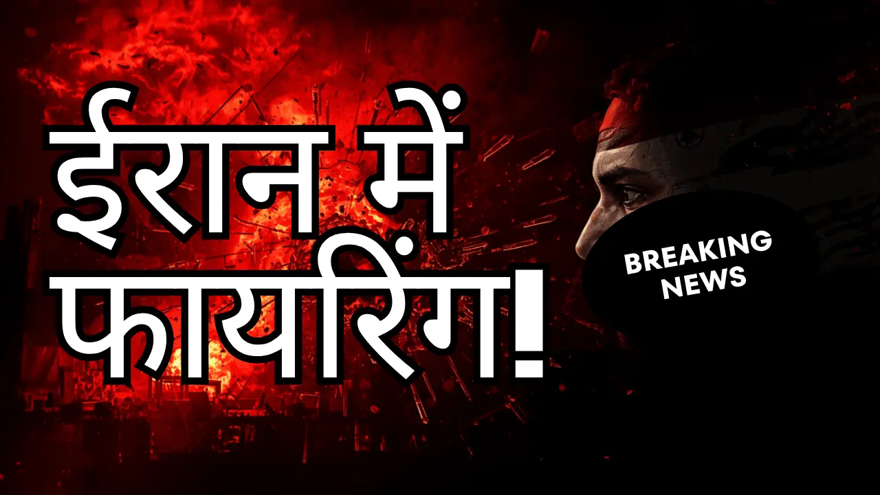 ईरान के न्यूज़रूम में AK-47 से फायरिंग! UAE के झंडे पर बरसी गोलियां, दुनिया हैरान