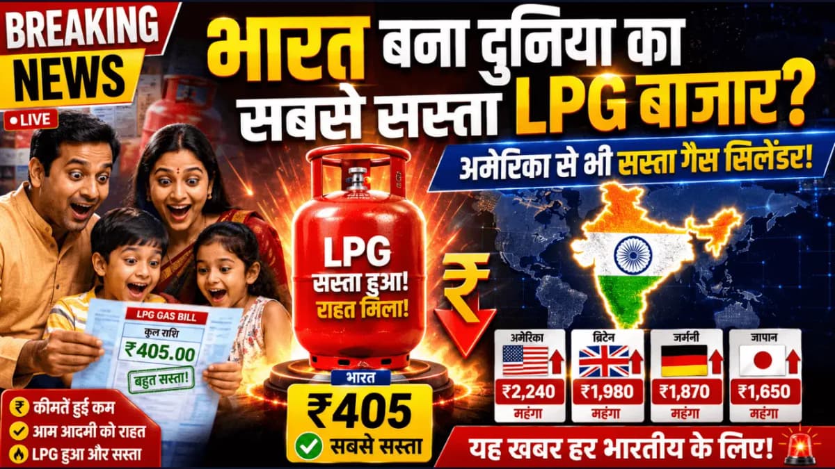 LPG Cylinder Price Today: भारत बना दुनिया के सबसे सस्ते गैस बाजारों में शामिल?