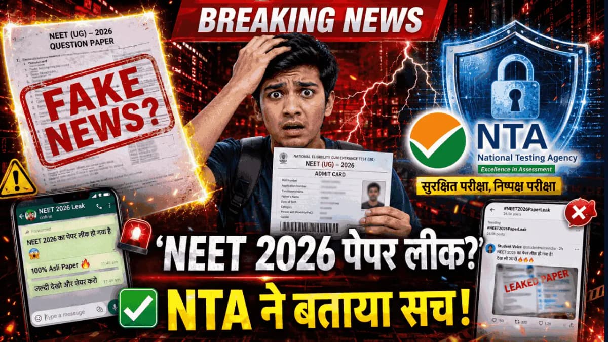 NEET UG 2026 उम्मीदवारों के लिए जरूरी खबर: पेपर लीक की खबरों पर NTA ने तोड़ी चुप्पी