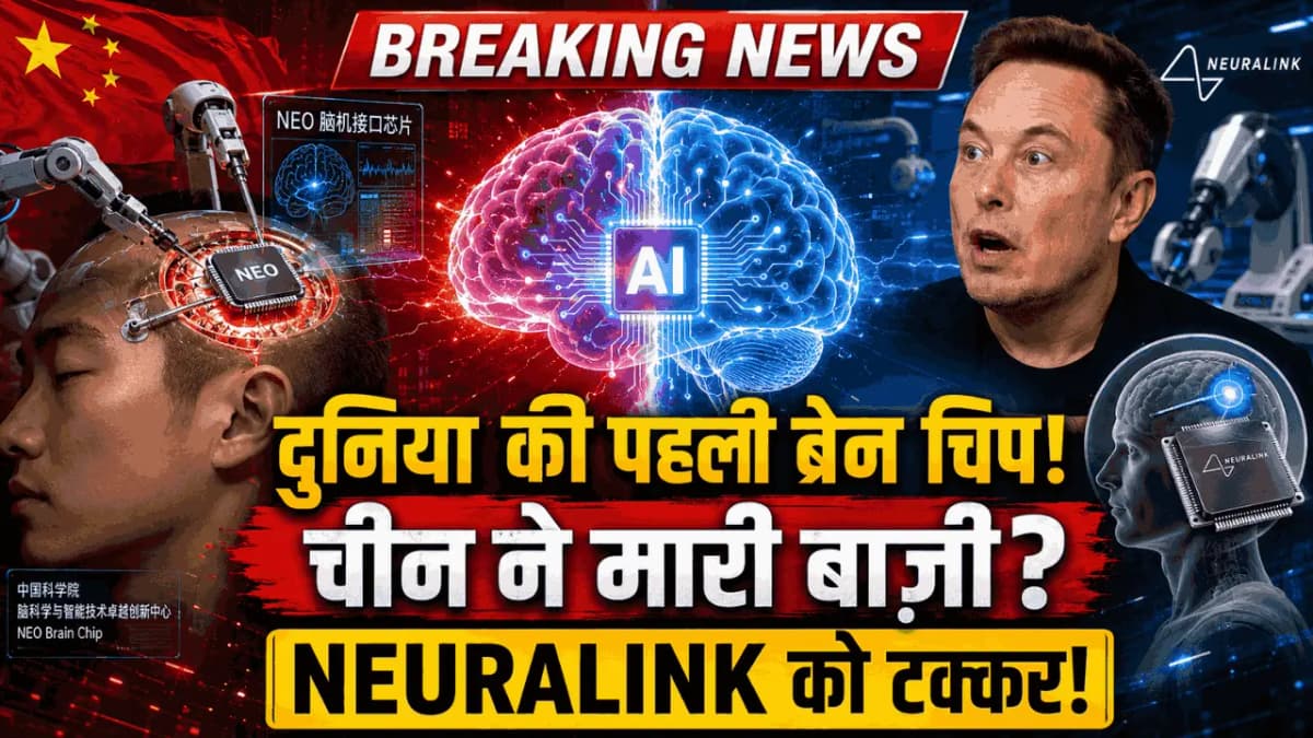 चीन ने लॉन्च की दुनिया की पहली कमर्शियल ब्रेन चिप NEO, क्या Elon Musk की Neuralink से आगे निकल गया ड्रैगन?